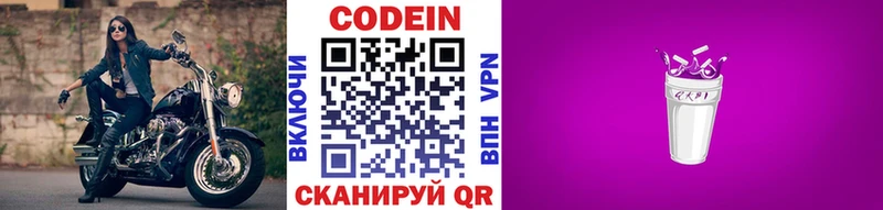 Codein Purple Drank  дарнет шоп  мега ТОР  Костерёво 